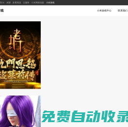 小米游戲