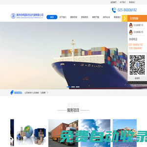 南京經緯國際貨運代理有限公司-
