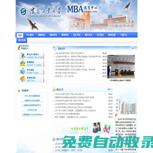 沈陽工業大學MBA教育中心