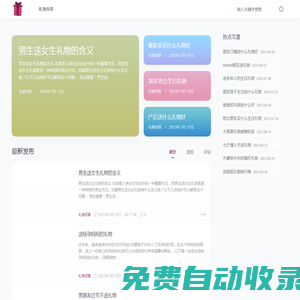 禮物SAY - 個性創(chuàng)意禮物網(wǎng)_最有創(chuàng)意的生日禮物網(wǎng)站