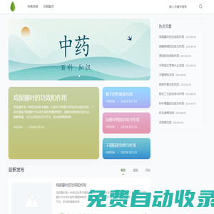 51中藥查詢網(wǎng) - 最大最全的中草藥材知識(shí)網(wǎng)