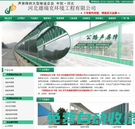聲屏障-公路聲屏障-隔音屏障-隔聲屏障廠家-河北德瑞克環境工程有限公司
