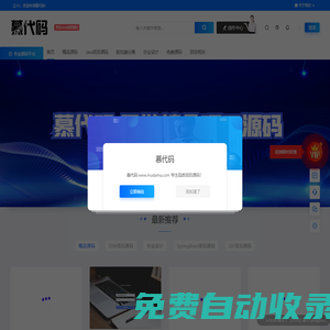 慕代碼-海量優(yōu)質(zhì)Java項目源碼服務(wù)平臺