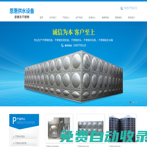 不銹鋼沖壓板_水塔封蓋_浙江不銹鋼組合水箱_不銹鋼水箱定制廠家-瑞安市恩惠供水設備有限公司