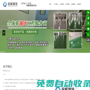常州車間廠房環氧地坪-防腐地坪-固化地坪-老廠房地面翻新改造-防靜電地坪-常州啟能地坪
