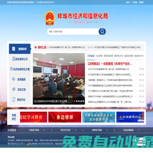 蚌埠市經濟和信息化局