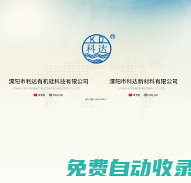 溧陽(yáng)市科達(dá)新材料有限公司|溧陽(yáng)市利達(dá)有機(jī)硅科技有限公司
