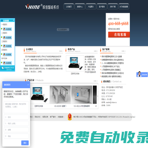 威信智慧系統,威信智慧管理平臺--智能停車管理系統，智能人員通道管理系統，智能車位誘導系統，智慧景區電子票務系統