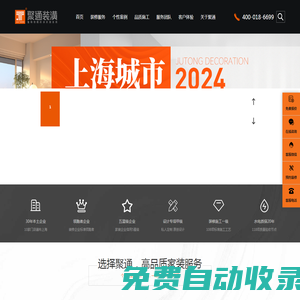 聚通裝潢官網-上海別墅裝修設計-高端別墅裝修-二手房裝修