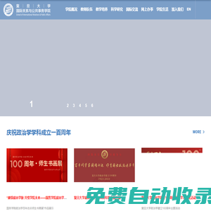 復(fù)旦大學(xué)-國際關(guān)系與公共事務(wù)學(xué)院
