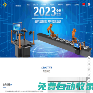 3D工業(yè)相機(jī)|在線視覺檢測設(shè)備|視覺傳感器|精確引導(dǎo)定位-天津微深聯(lián)創(chuàng)科