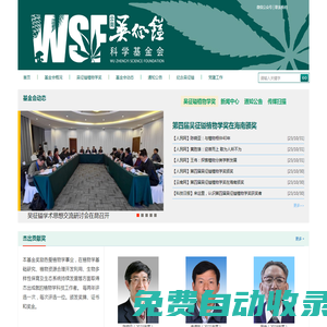 云南吳征鎰科學(xué)基金會