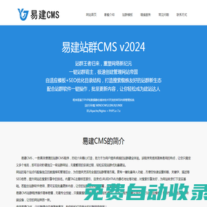 易建CMS：高效站群構建專家；易建站群CMS，能快速搭建與管理強大站群系統