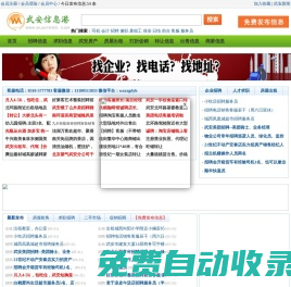 武安信息港-武安地區(qū)權(quán)威信息門戶網(wǎng)