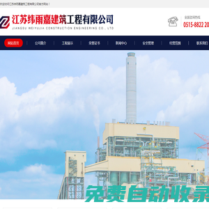 江蘇緯雨嘉建筑工程有限公司