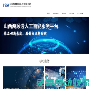 山西鴻順通科技有限公司