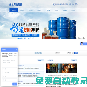 沈陽市彤遠樹脂制造有限公司