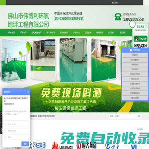 佛山市偉博利環(huán)氧地坪工程有限公司