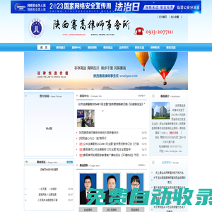 陜西賽高律師事務所_sxsaigao.com