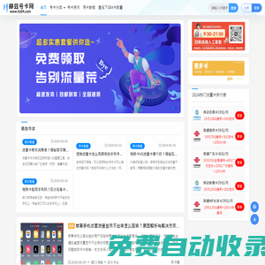 赫茲號卡網-專業靠譜的號卡套餐測評和辦理推薦網站