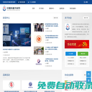 中國科普作家網