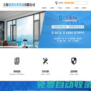 上海建邦實業(yè)發(fā)展有限公司