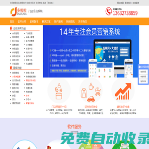 會員管理系統軟件-會員卡積分管理「提升業績」-深圳多啦啦科技