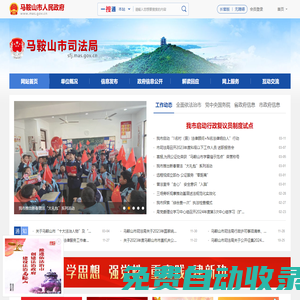 馬鞍山市司法局