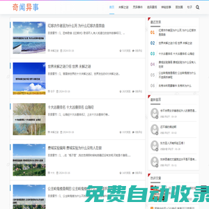 奇聞異事 - 世界十大趣事,奇聞異事