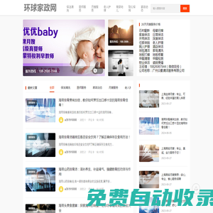 環球家政網首頁_為雇主提供找保姆|月嫂|育嬰師|育兒嫂|鐘點工上門服務