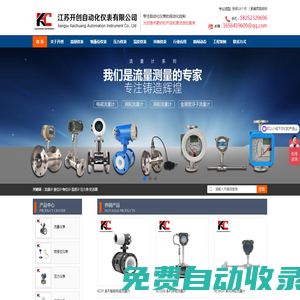 江蘇開創自動化儀表有限公司