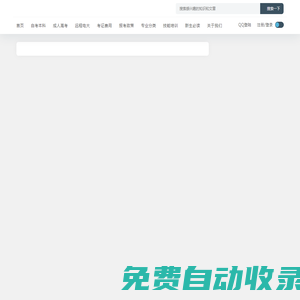 成人中專網(wǎng) - 電中在線（全國(guó)）教育咨詢中心