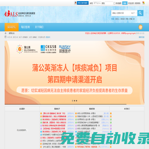 運動神經元病互助家園 -  Powered by Discuz!