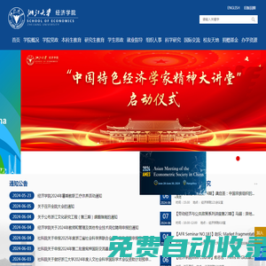 浙江大學經(jīng)濟學院