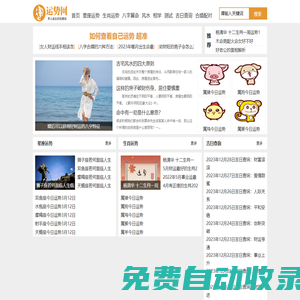 運勢網|算命|風水|八字|配對|生肖|星座|運勢查詢
