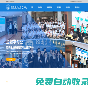 湖南農(nóng)業(yè)大學經(jīng)濟學院