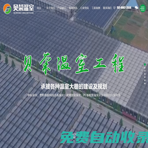 山東貝榮溫室工程有限公司