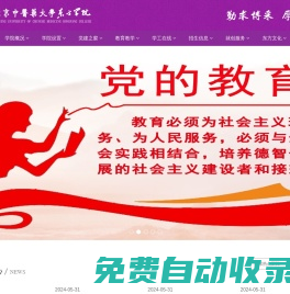 北京中醫(yī)藥大學東方學院