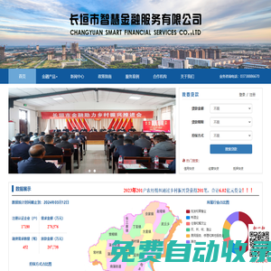 長垣市智慧金融服務平臺