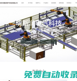 蘇州市明斯潤電氣科技有限公司