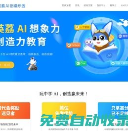 英荔 AI 創(chuàng)造樂園 | AI 編程教育_想象力創(chuàng)造力教育