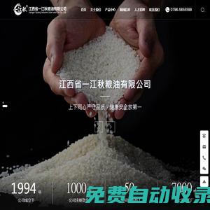 江西省一江秋糧油有限公司-富硒大米系列,有機大米系列,萬安硒稻