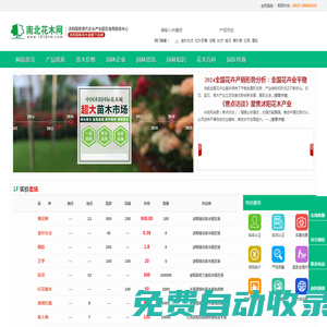 南北花木網(wǎng)_園林綠化苗木網(wǎng)_花卉苗木信息
