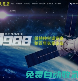 江蘇永昇空調(diào)有限公司-艦船用空調(diào),工業(yè)冷凍,軍用空調(diào),礦井用空調(diào),特種空調(diào)