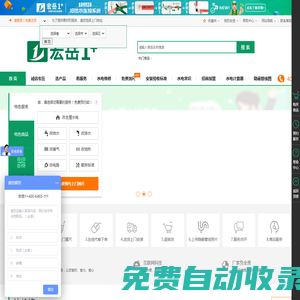 宏岳1+ - 您掌中的水電管家。買管道、改水電、修水電，就選宏岳1+