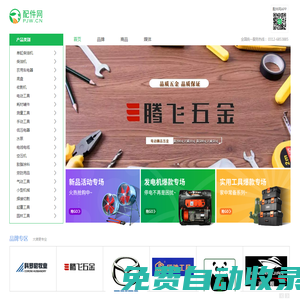 配件網-國內領先的汽車農機配件服務商城