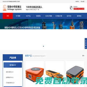 AGV小車廠家_AGV廠家_深圳AGV小車_自動搬運機器人_激光叉車_麥輪AGV_深圳市聯集智能設備有限公司-聯集AGV