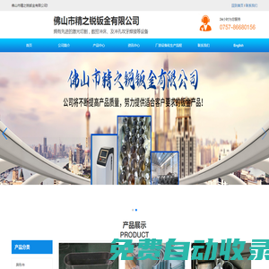 佛山市精之銳鈑金有限公司