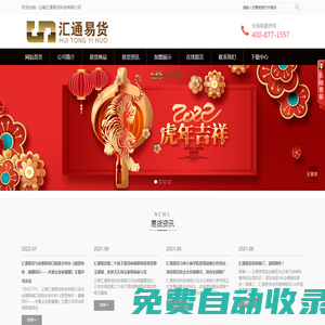 云南匯通易貨科技有限公司是通過基于互聯網上的易貨交易平臺，利用易貨額度（而不是現金）及特殊的易貨交易軟件，打破時間和空間的限制，實現企業間B2B甚至是B2C的商品或服務的自由交換-云南匯通易貨科技有限公司