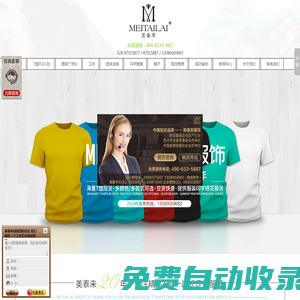 成都T恤衫定做|polo衫定制|班服|衛(wèi)衣|成都廣告文化針織衫生產(chǎn)廠家